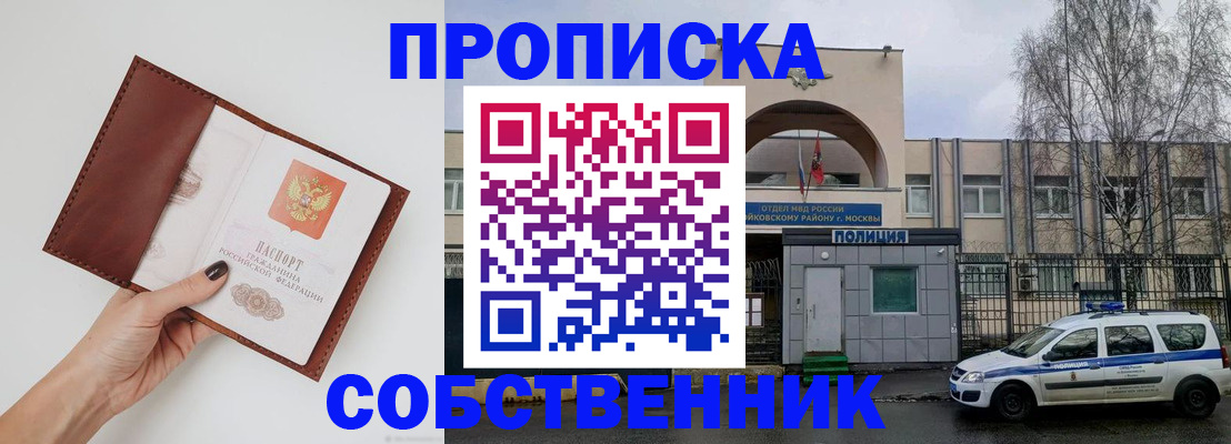 прописка ребенка в Углегорске