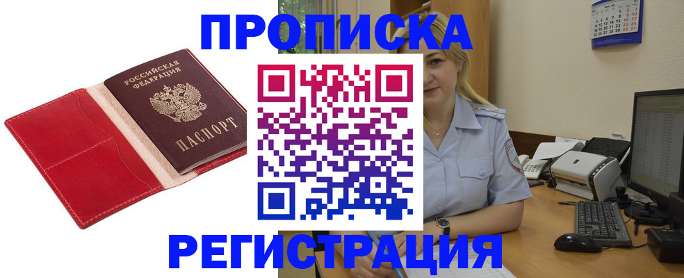 прописка в Углегорске