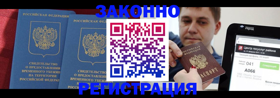 временная регистрация госуслуги в Углегорске