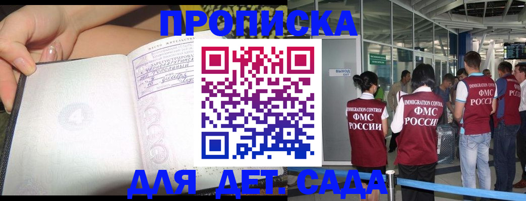 временная регистрация недорого в Углегорске