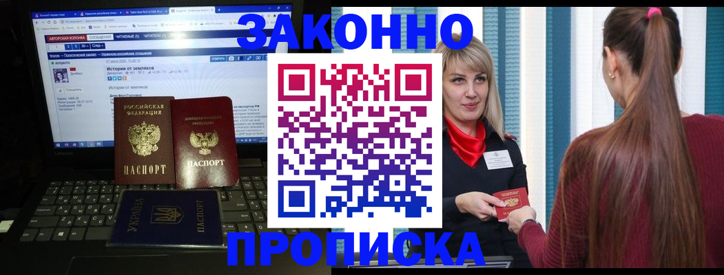 временная регистрация законно в Углегорске