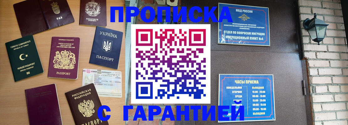 временная регистрация в Углегорске