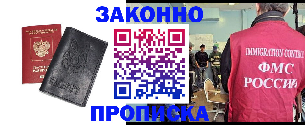 где прописаться в Углегорске