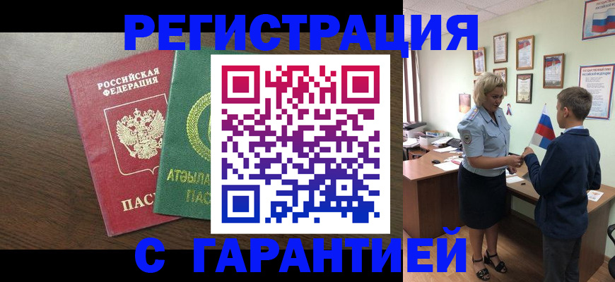 временная регистрация для школы в Углегорске